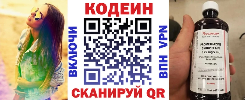 Codein напиток Lean (лин)  Купить  Циолковский 